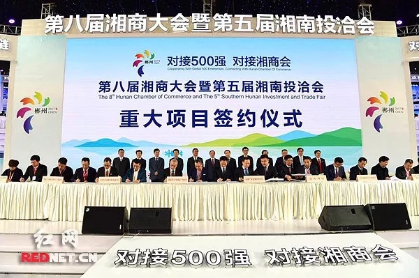 新时代 新湘商 新作为丨第八届湘商大会在郴州召开 旋乐吧spin8环保受邀出席
