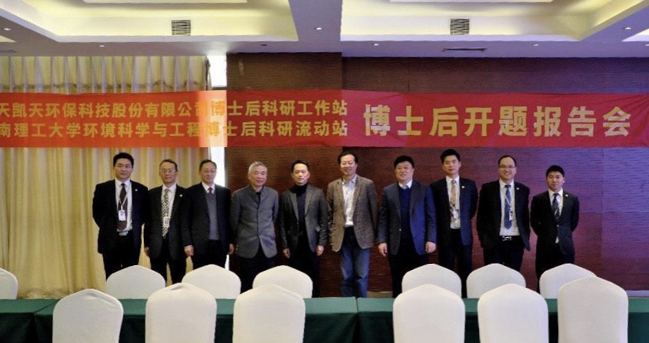 旋乐吧spin8环保-华南理工大学联合培养博士后开题报告会顺利召开