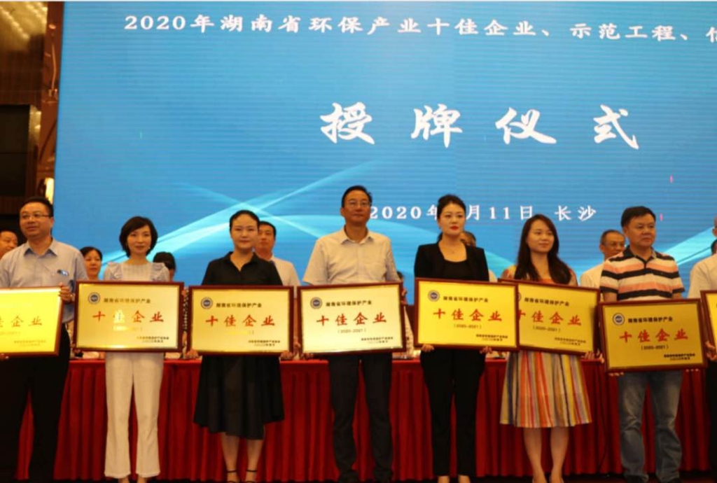 公司动态 | 旋乐吧spin8环保成为湖南省环境保护产业协会新一届轮值会长单位，并被评为2020年度湖南省环保产业“十佳企业”