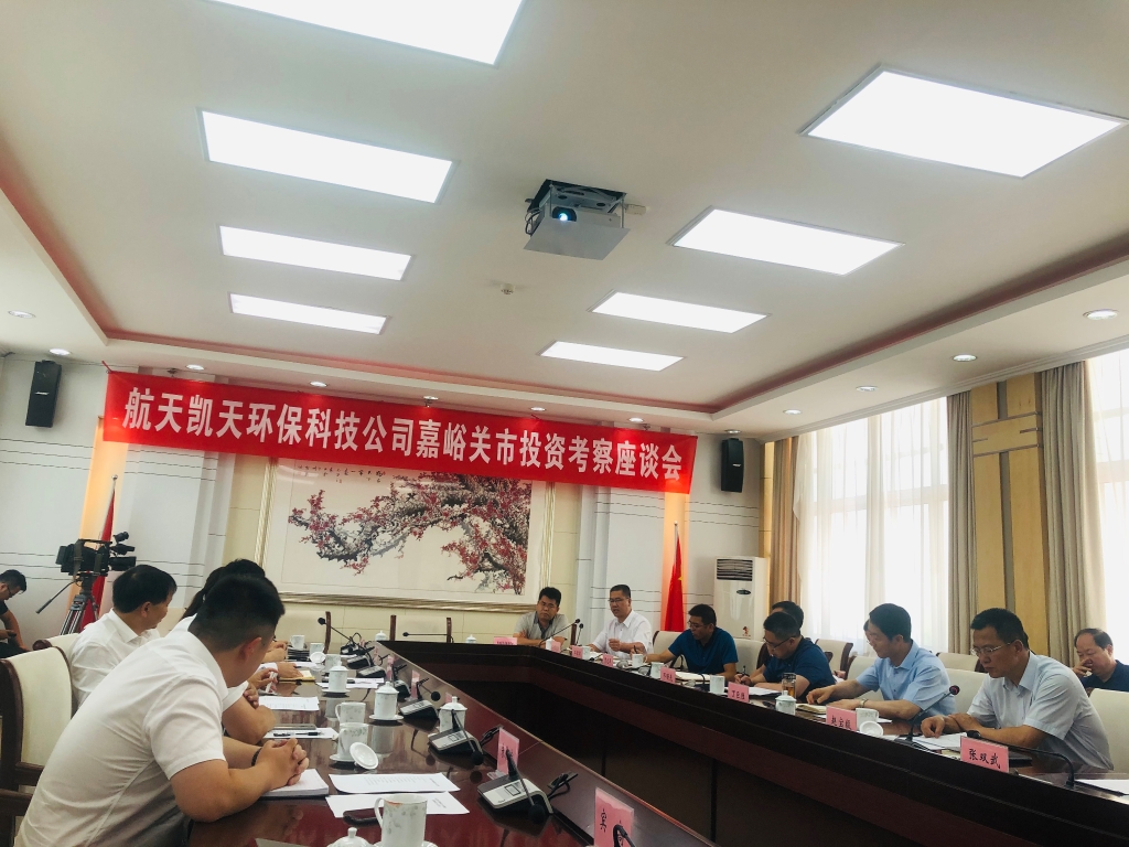 公司动态 | 旋乐吧spin8环保与嘉峪关市政府召开投资考察交流会