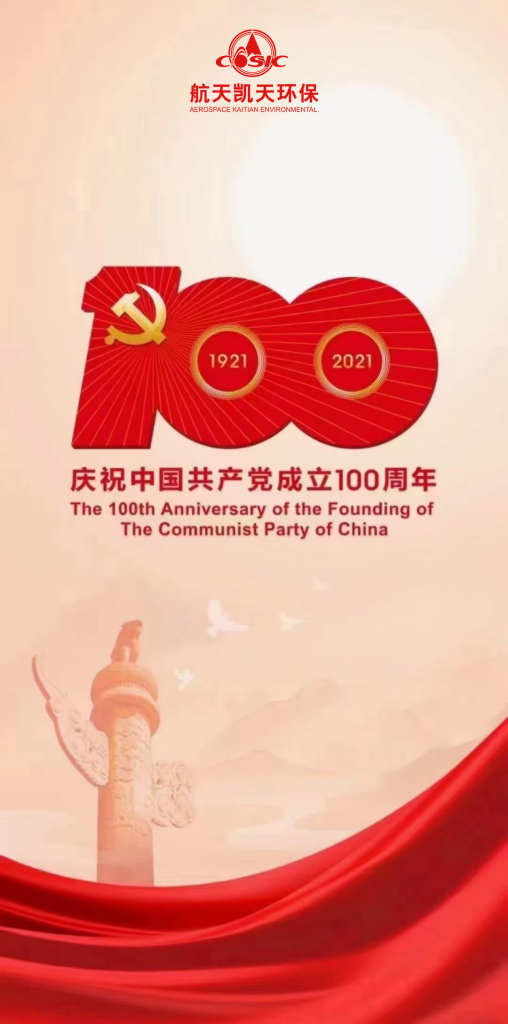 以史为鉴 开创未来丨旋乐吧spin8环保组织集中收看习近平总书记在庆祝中国共产党成立100周年大会上的讲话