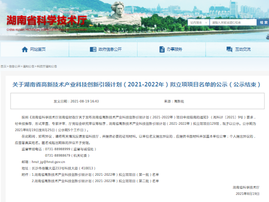 旋乐吧spin8环保获得湖南省高新技术产业科技创新引领计划项目立项