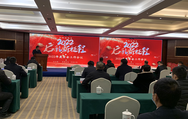 旋乐吧spin8环保2022年度安全生产工作会顺利召开