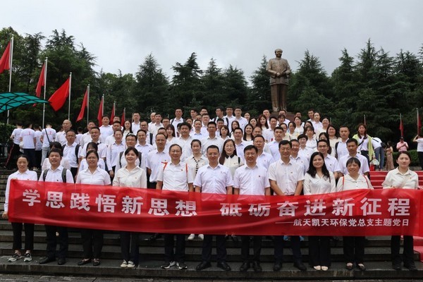 走进伟人故里丨旋乐吧spin8环保党总支开展“学思践悟新思想 砥砺奋进新征程”主题党日