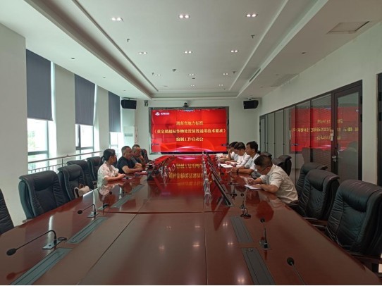 零突破 新起点丨旋乐吧spin8环保主导制定的湖南省地方标准-《重金属超标作物处置装置通用技术要求》编制启动会圆满召开