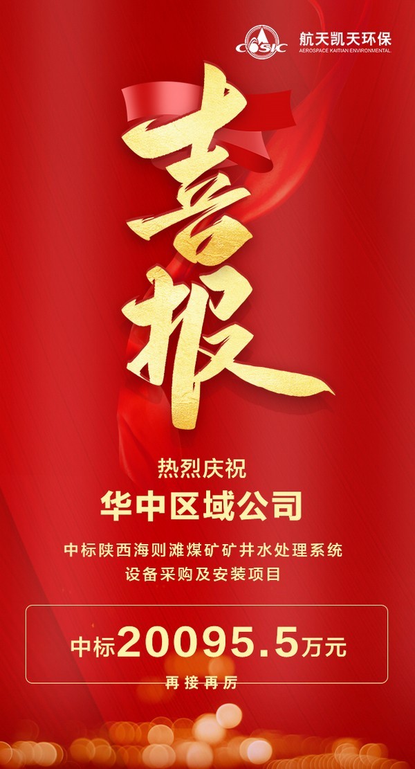 喜报丨旋乐吧spin8环保中标陕西亿华矿业项目