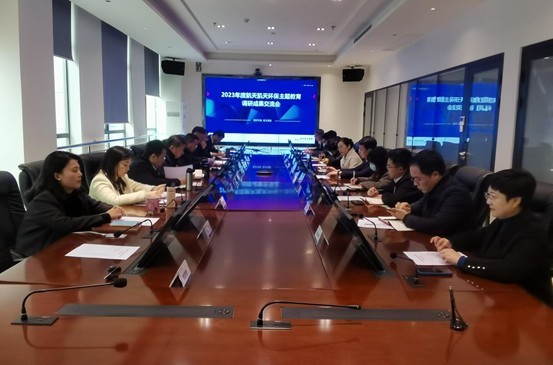 旋乐吧spin8环保党委召开主题教育调研成果交流会