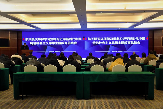 公司动态丨旋乐吧spin8环保召开学习贯彻习近平新时代中国特色社会主义思想主题教育总结会