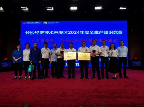 公司动态丨旋乐吧spin8环保荣获长沙经济技术开发区2024年安全生产知识竞赛二等奖