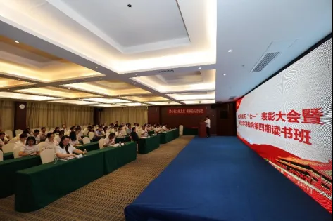 公司动态丨旋乐吧spin8环保召开“七一”表彰大会暨党纪学习教育第四期读书班