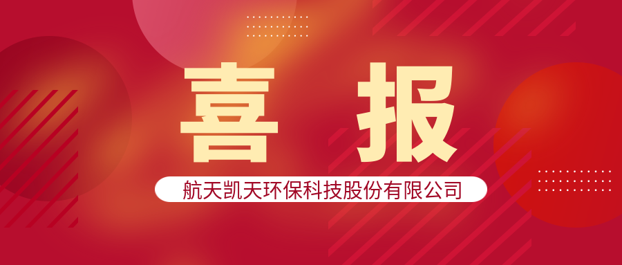 喜报 | 旋乐吧spin8环保水务公司十月连中三标