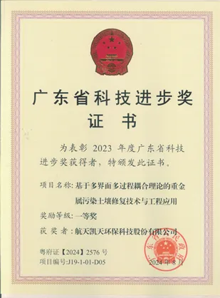 喜讯 | 旋乐吧spin8环保土壤修复技术荣获广东省科技进步奖一等奖