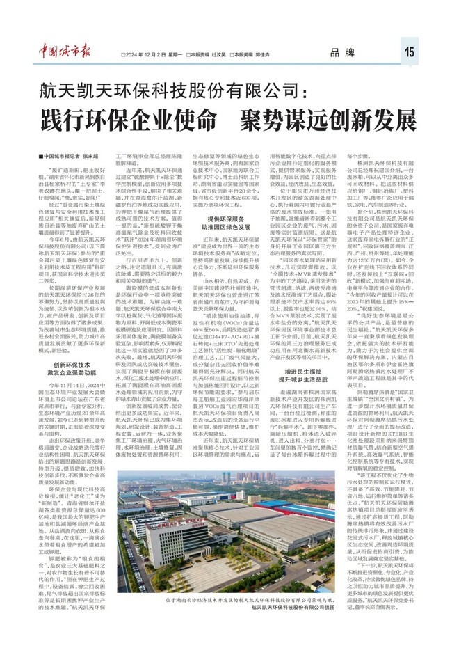 媒体聚焦 |《中国城市报》专题报道旋乐吧spin8环保
