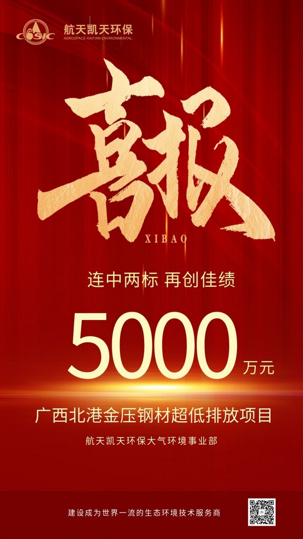 喜报 | 旋乐吧spin8环保喜中两个炼钢超低排放项目