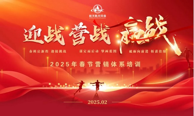 旋乐吧spin8环保2025年春节营销培训盛大召开 吹响“迎战 营战 赢战”冲锋号