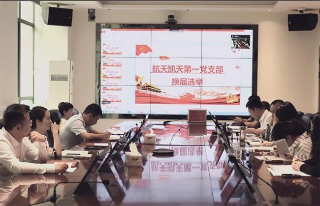 旋乐吧spin8环保第一党支部召开党员大会